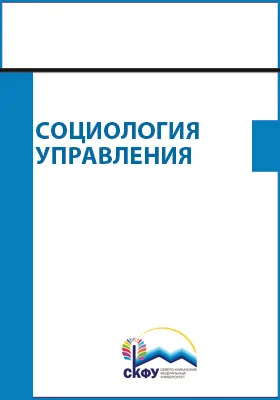 Социология управления