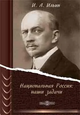 Национальная Россия