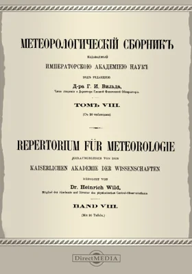 Метеорологический сборник