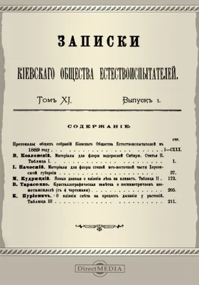 Записки Киевского Общества естествоиспытателей