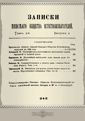 Записки Киевского общества естествоиспытателей