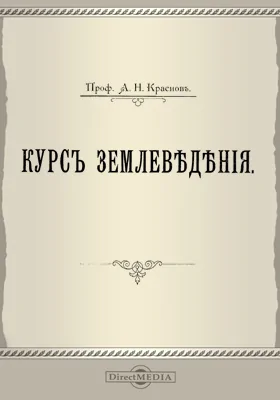 Курс землеведения