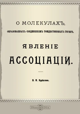 О молекулах образованных соединением тождественных групп