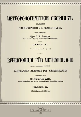 Метеорологический сборник