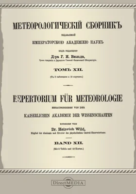 Метеорологический сборник