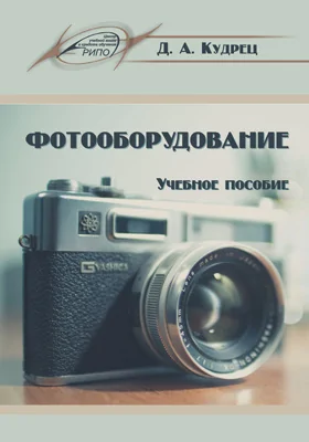 Фотооборудование