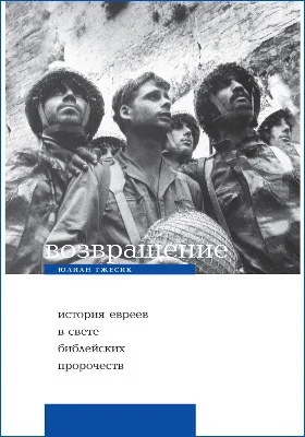 Возвращение