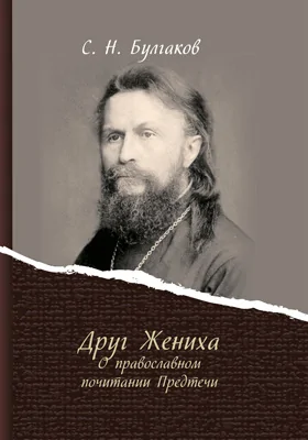 Друг Жениха