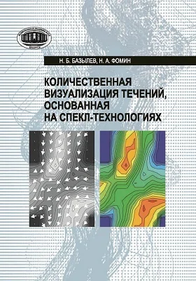 Количественная визуализация течений, основанная на спекл-технологиях