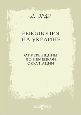 Революция на Украине