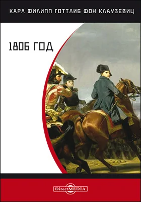 1806 год
