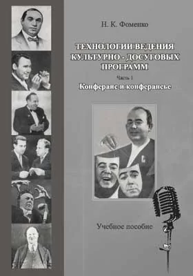 Технологии ведения культурно-досуговых программ