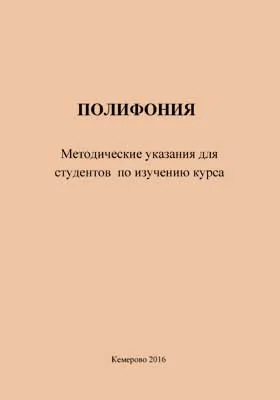 Полифония