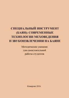 Специальный инструмент (баян)
