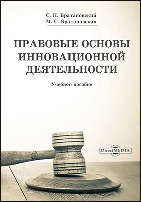 Правовые основы инновационной деятельности