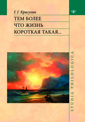 Тем более что жизнь короткая такая&#8230;