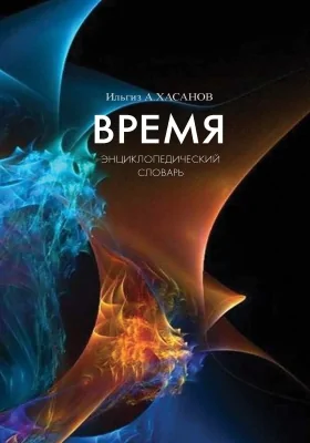Время