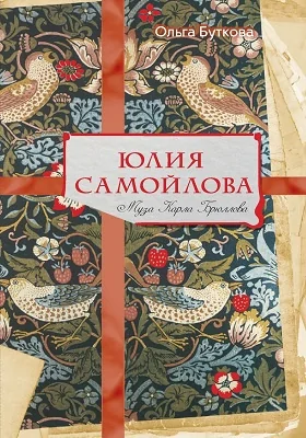 Юлия Самойлова