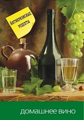 Домашнее вино