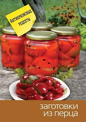 Заготовки из перца