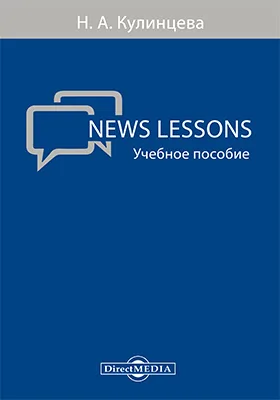 News Lessons