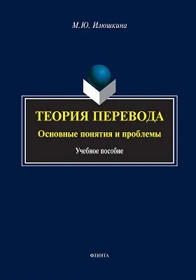 Теория перевода