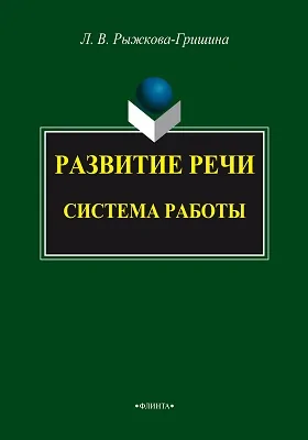 Развитие речи