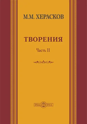 Творения