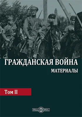 Гражданская война