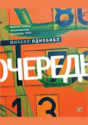 Очередь