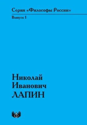 Николай Иванович Лапин