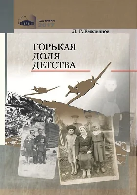 Горькая доля детства