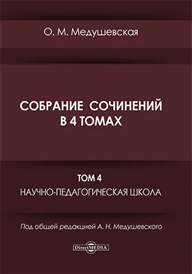 Собрание сочинений