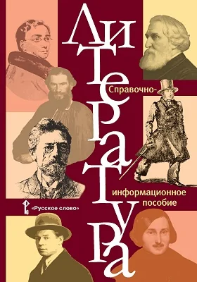 Литература