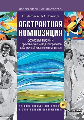 Абстрактная композиция