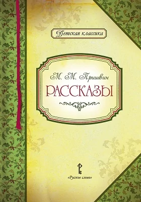 Рассказы