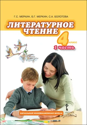 Литературное чтение
