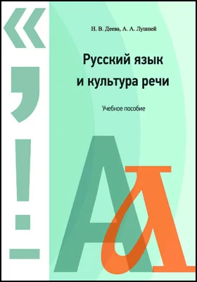 Русский язык и культура речи