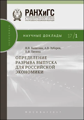 Определение разрыва выпуска для российской экономики