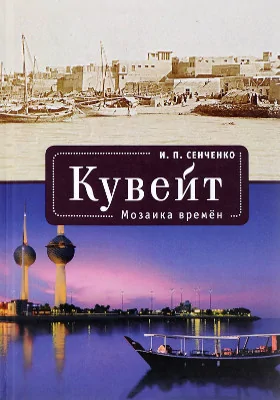 Кувейт