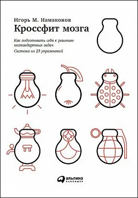 Кроссфит мозга