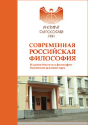 Коллаж - 3. Социально-философский и философско-антропологический альманах