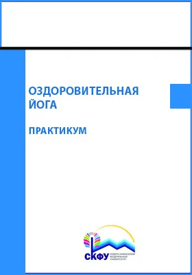 Оздоровительная йога