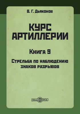 Курс артиллерии