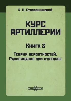 Курс артиллерии