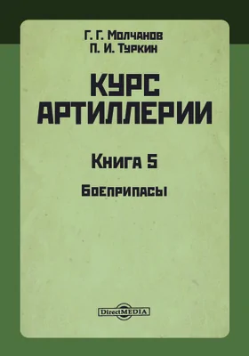 Курс артиллерии