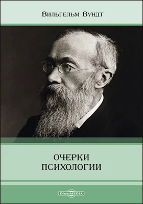 Очерк психологии