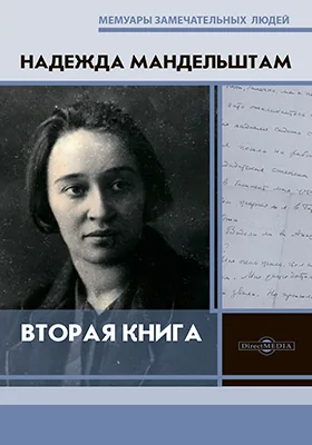 Вторая книга