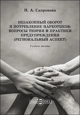 Незаконный оборот и потребление наркотиков