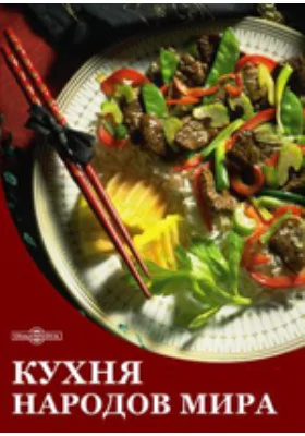 Украинская кухня. Пряности. Подливы. Салаты и закуски
